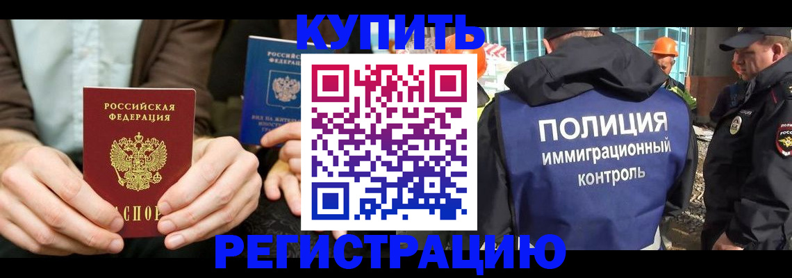 временная регистрация надежно в Ачинске