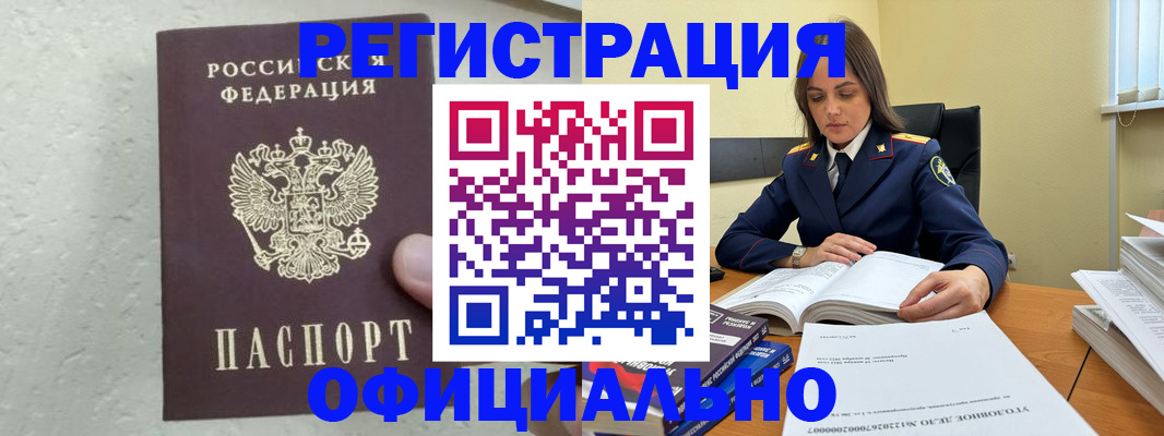 прописка от собственника в Ачинске