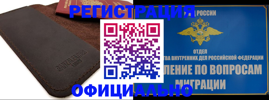 прописка гарантия в Ачинске