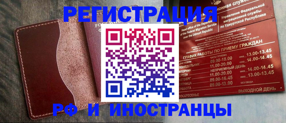 временная регистрация для всех в Ачинске